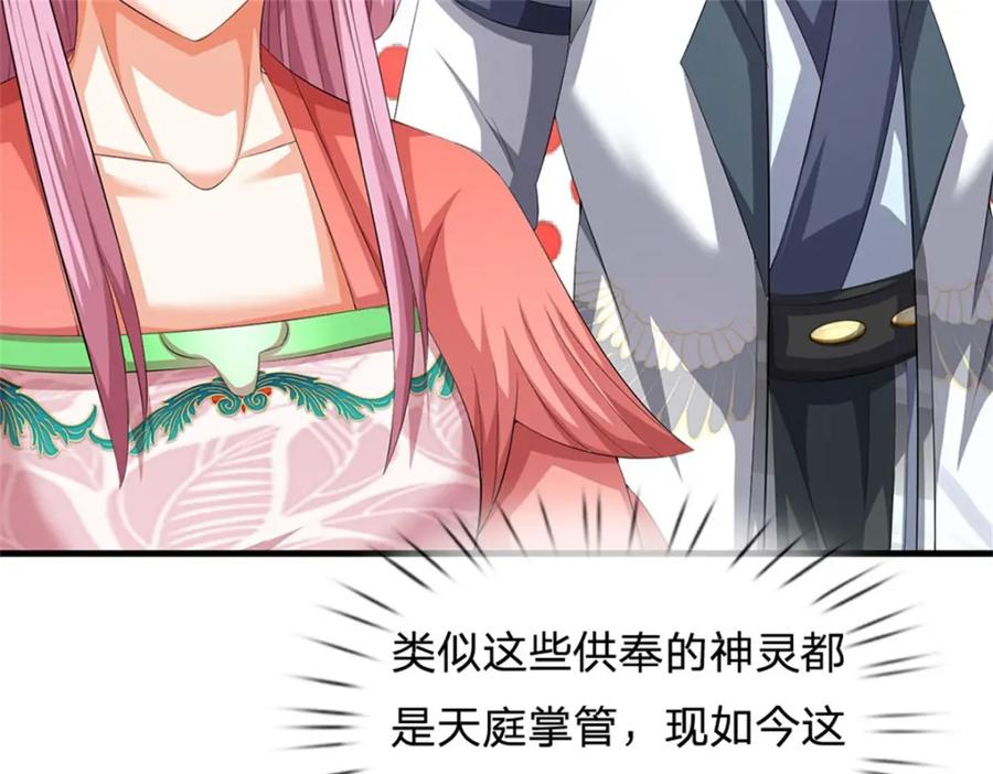 《我竟被女魔头豢养了》第110话 赶考上京之路 第76页
