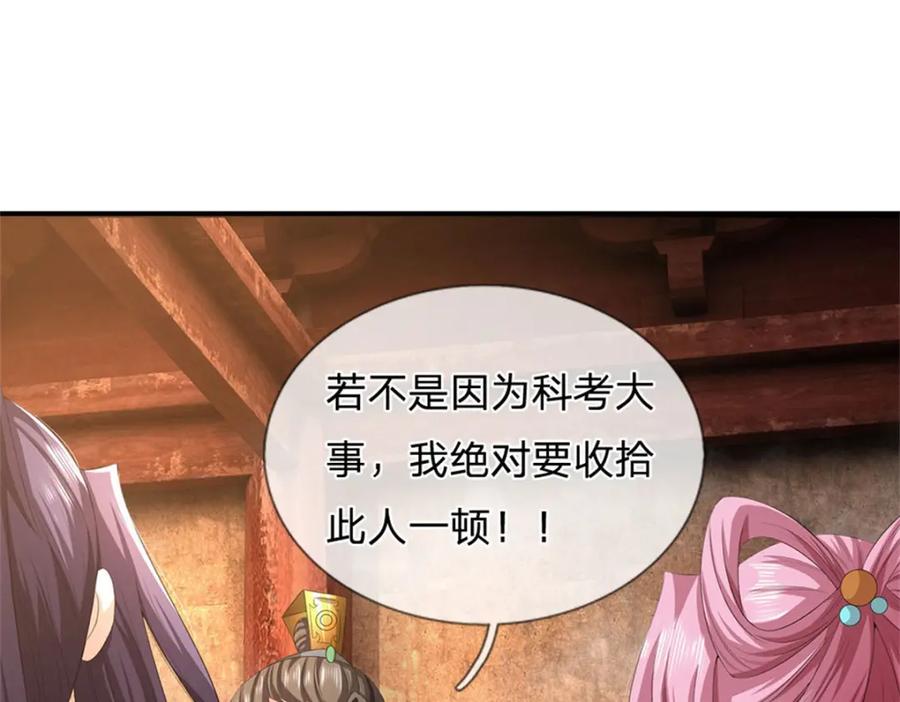 《我竟被女魔头豢养了》第110话 赶考上京之路 第68页