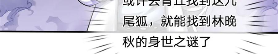 《我竟被女魔头豢养了》第110话 赶考上京之路 第6页