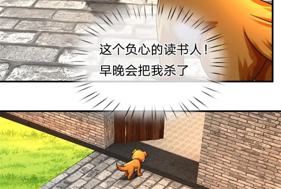 《我竟被女魔头豢养了》第110话 赶考上京之路 第8页