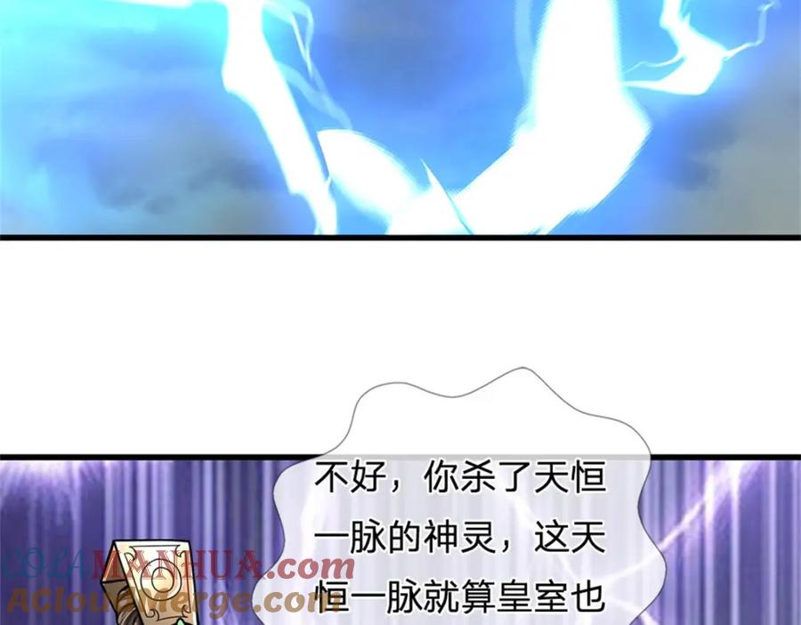 《我竟被女魔头豢养了》第111话 竟有如此法力 第101页
