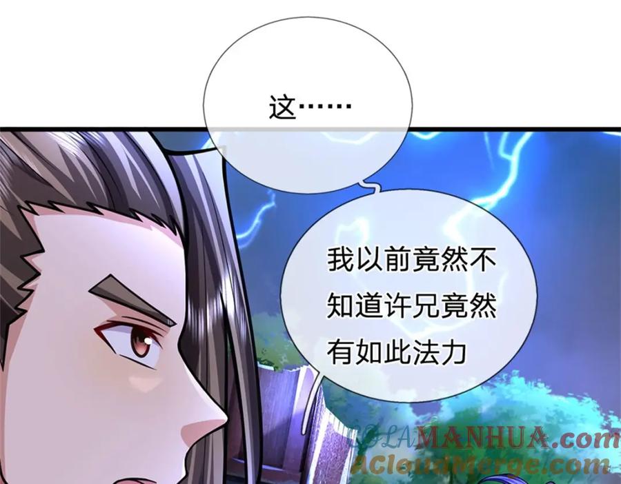《我竟被女魔头豢养了》第111话 竟有如此法力 第109页