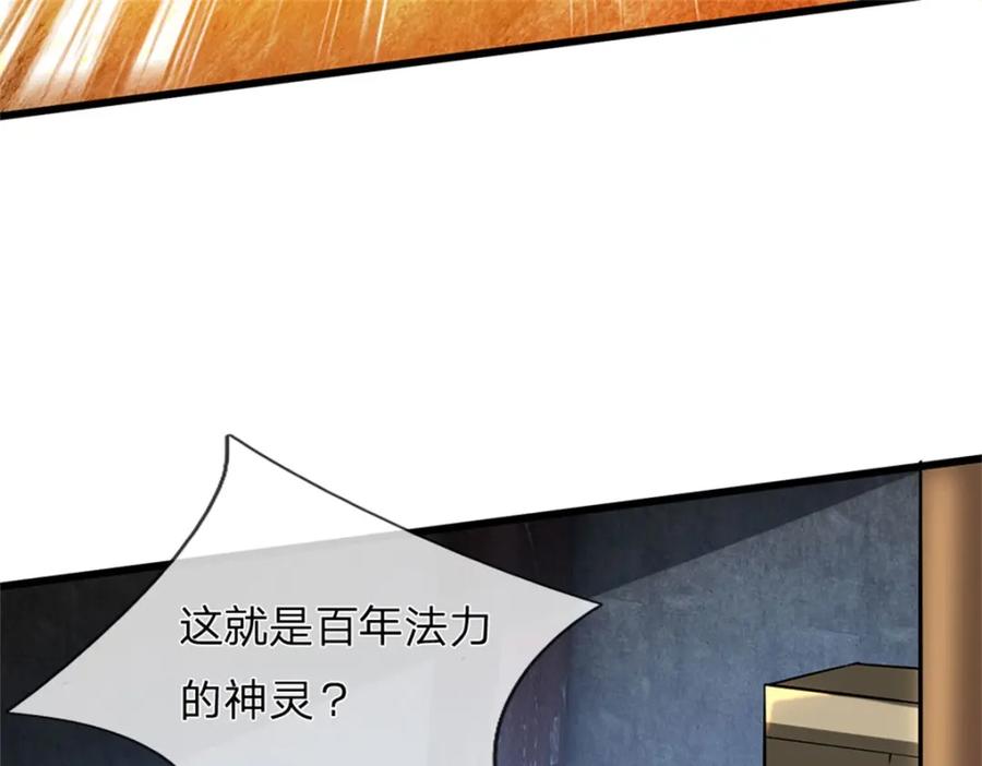 《我竟被女魔头豢养了》第111话 竟有如此法力 第31页