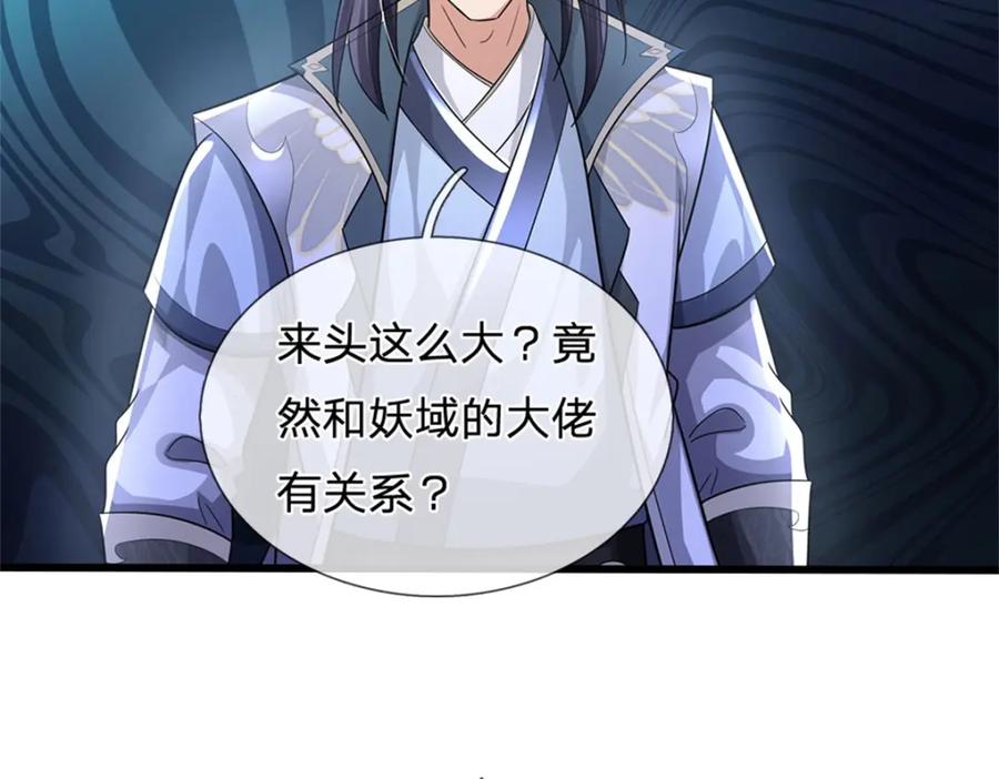 《我竟被女魔头豢养了》第111话 竟有如此法力 第8页