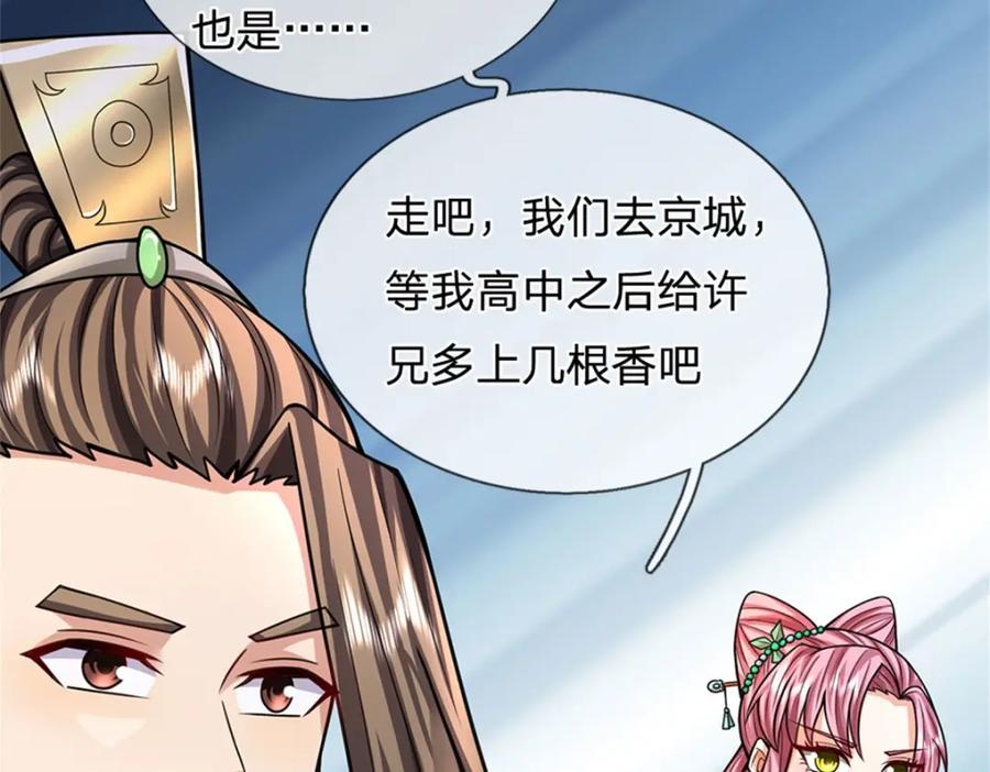 《我竟被女魔头豢养了》第111话 竟有如此法力 第122页