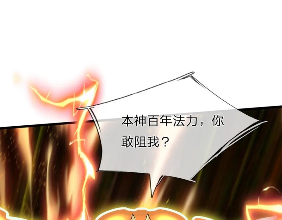 《我竟被女魔头豢养了》第111话 竟有如此法力 第70页