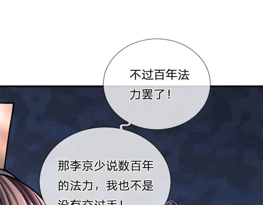 《我竟被女魔头豢养了》第111话 竟有如此法力 第92页