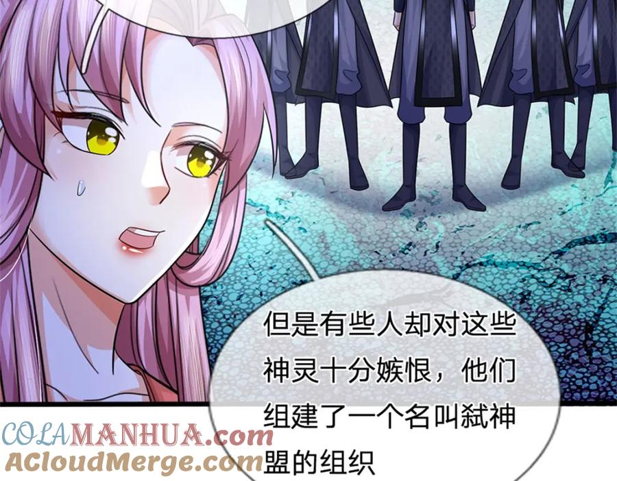 《我竟被女魔头豢养了》第111话 竟有如此法力 第5页