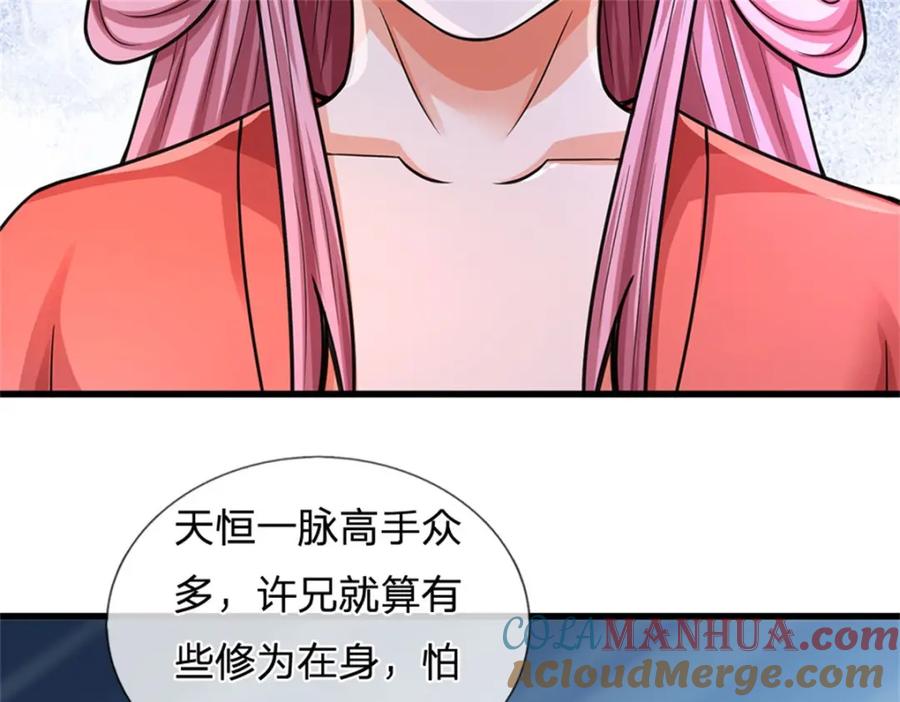 《我竟被女魔头豢养了》第111话 竟有如此法力 第121页