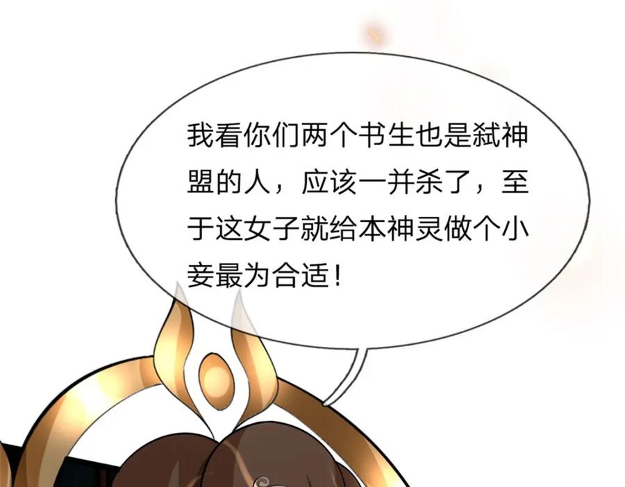 《我竟被女魔头豢养了》第111话 竟有如此法力 第35页