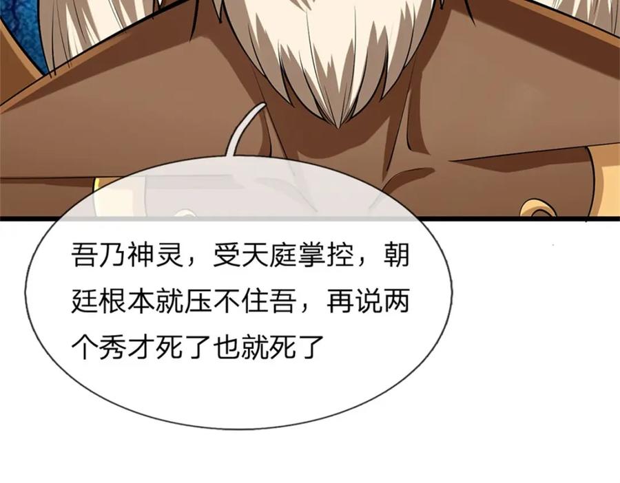 《我竟被女魔头豢养了》第111话 竟有如此法力 第44页