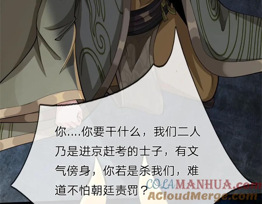《我竟被女魔头豢养了》第111话 竟有如此法力 第41页