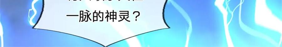 《我竟被女魔头豢养了》第111话 竟有如此法力 第99页