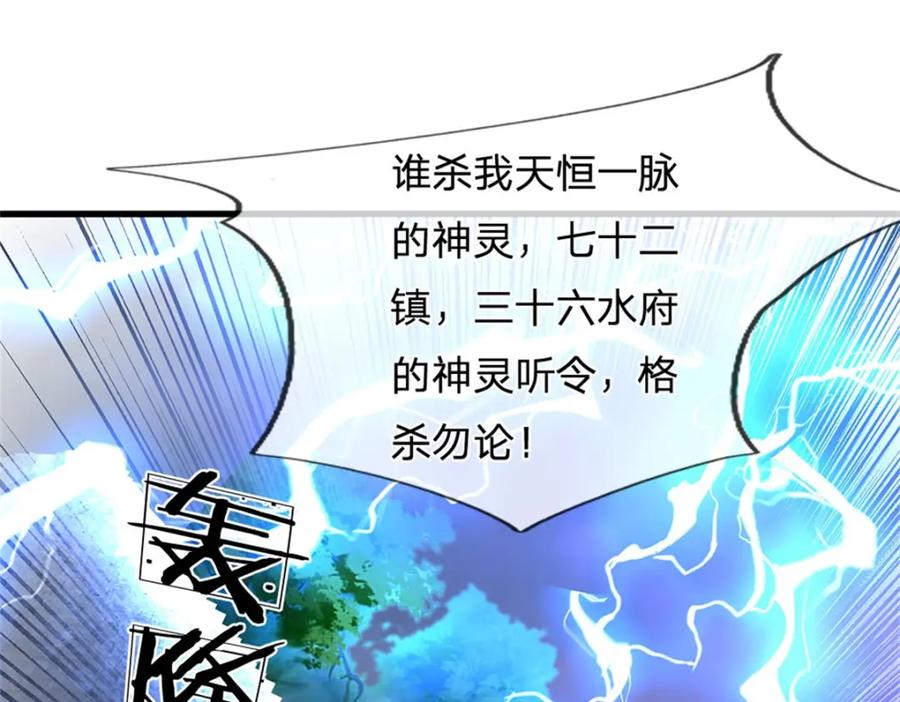 《我竟被女魔头豢养了》第111话 竟有如此法力 第95页