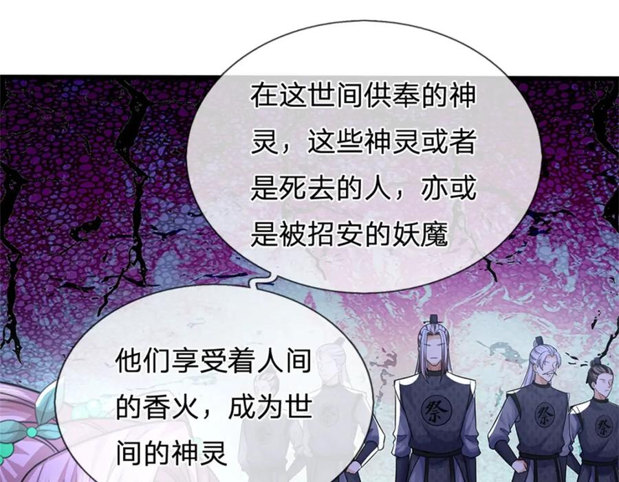 《我竟被女魔头豢养了》第111话 竟有如此法力 第4页
