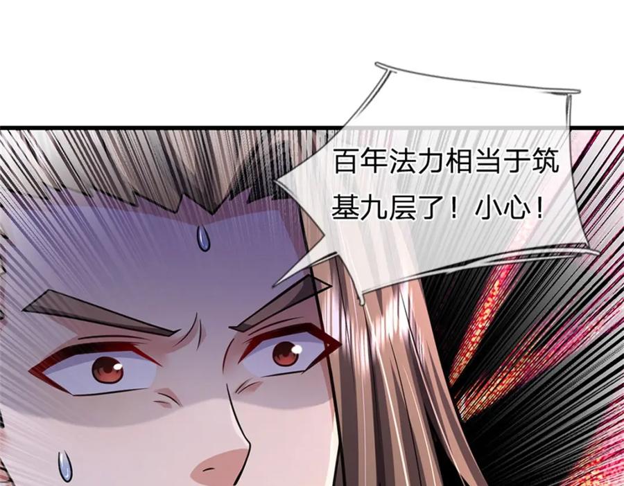 《我竟被女魔头豢养了》第111话 竟有如此法力 第75页