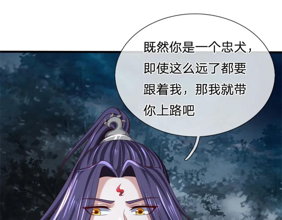 《我竟被女魔头豢养了》第111话 竟有如此法力 第147页