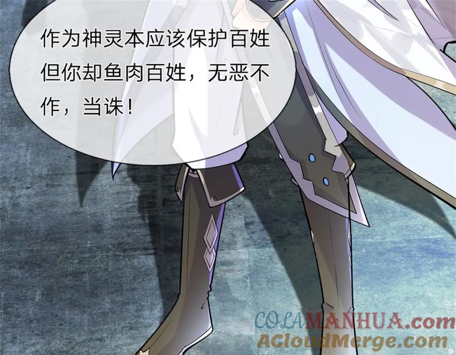 《我竟被女魔头豢养了》第111话 竟有如此法力 第65页