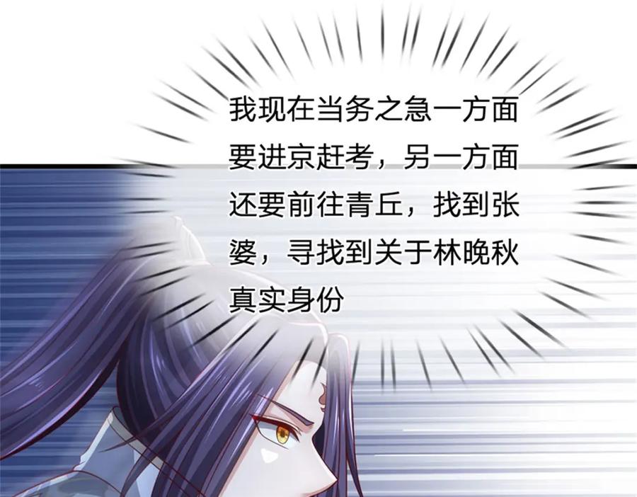 《我竟被女魔头豢养了》第111话 竟有如此法力 第127页