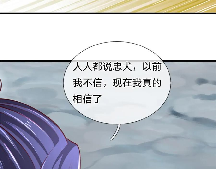 《我竟被女魔头豢养了》第111话 竟有如此法力 第136页