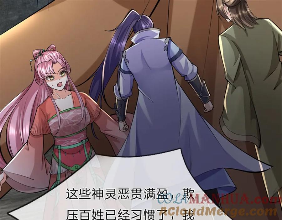 《我竟被女魔头豢养了》第111话 竟有如此法力 第49页