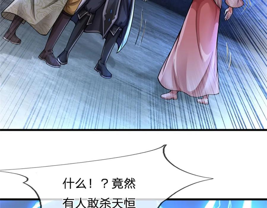 《我竟被女魔头豢养了》第111话 竟有如此法力 第98页