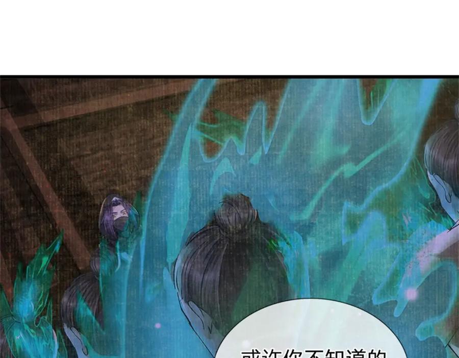 《我竟被女魔头豢养了》第111话 竟有如此法力 第112页