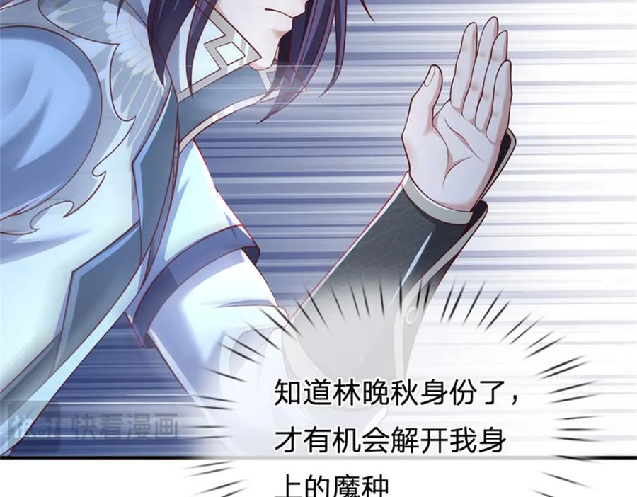 《我竟被女魔头豢养了》第111话 竟有如此法力 第128页