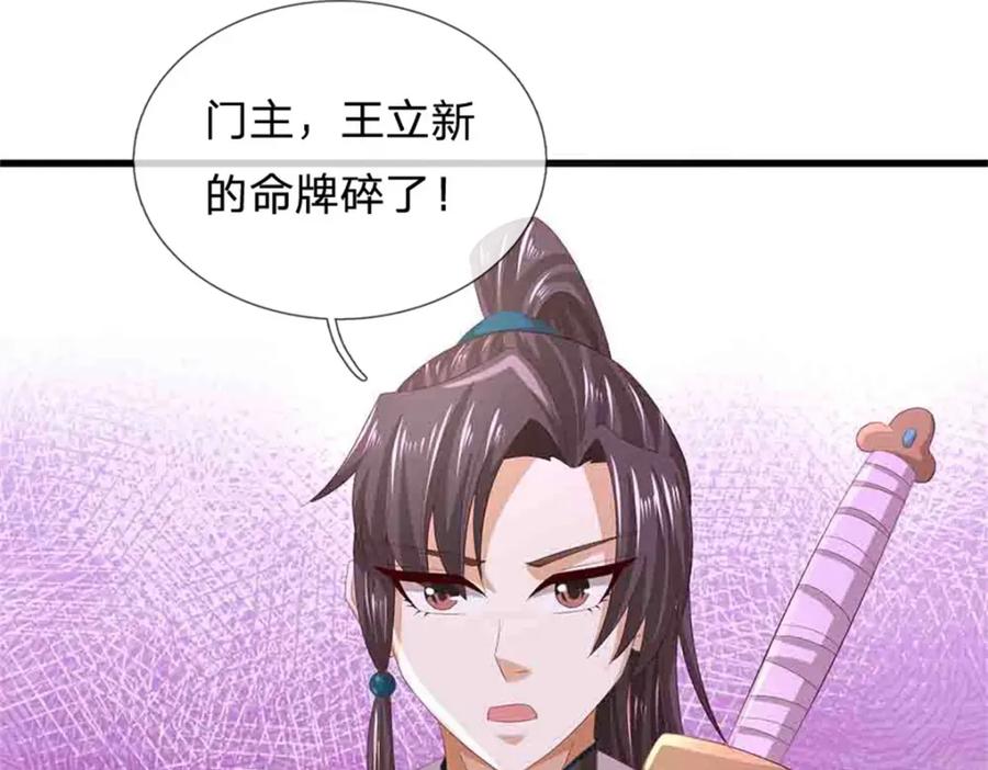 《我竟被女魔头豢养了》第112话 不分青红皂白 第76页