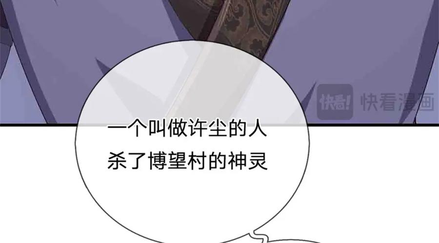 《我竟被女魔头豢养了》第112话 不分青红皂白 第84页