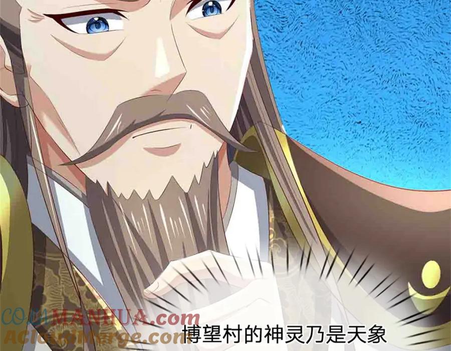 《我竟被女魔头豢养了》第112话 不分青红皂白 第89页