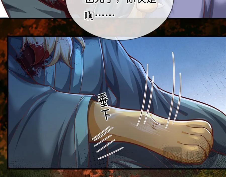 《我竟被女魔头豢养了》第112话 不分青红皂白 第120页