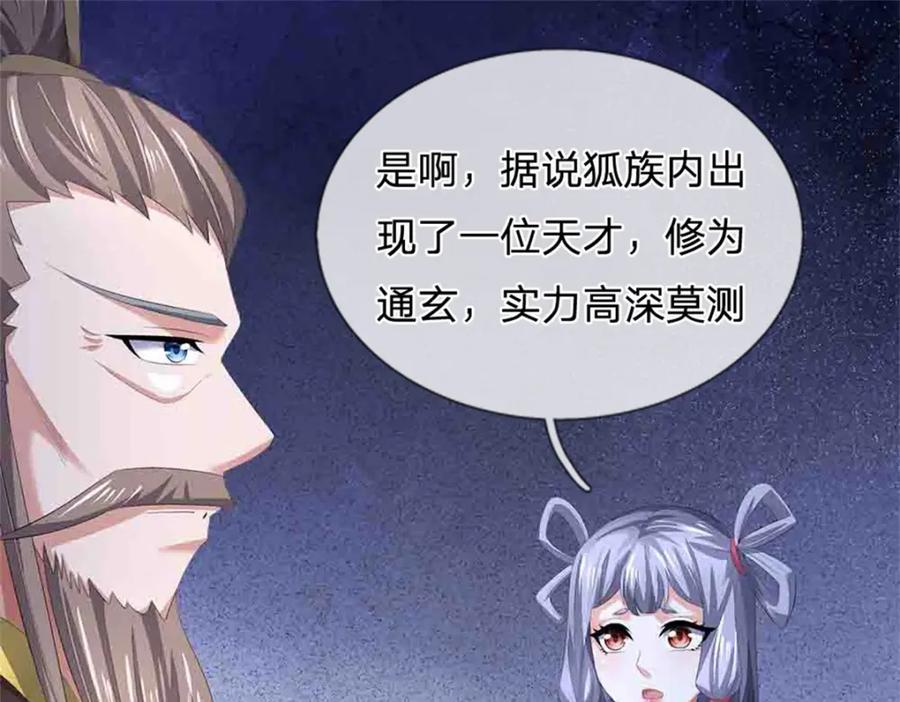 《我竟被女魔头豢养了》第112话 不分青红皂白 第67页