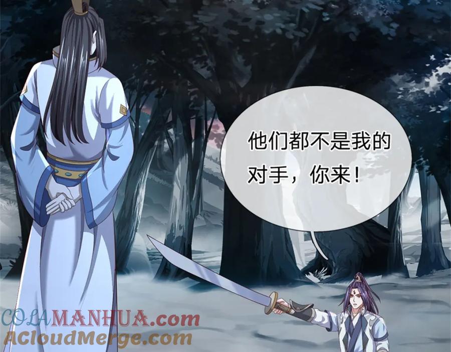 《我竟被女魔头豢养了》第112话 不分青红皂白 第29页