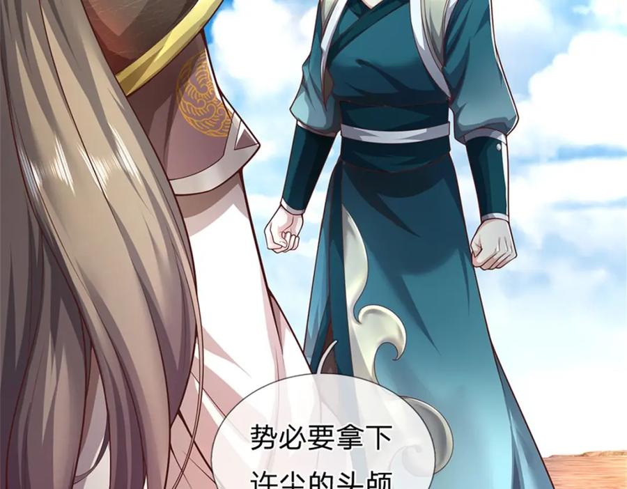 《我竟被女魔头豢养了》第112话 不分青红皂白 第92页