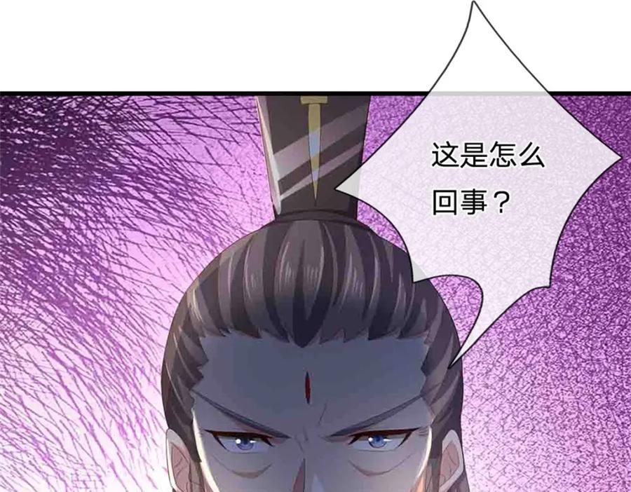《我竟被女魔头豢养了》第112话 不分青红皂白 第82页