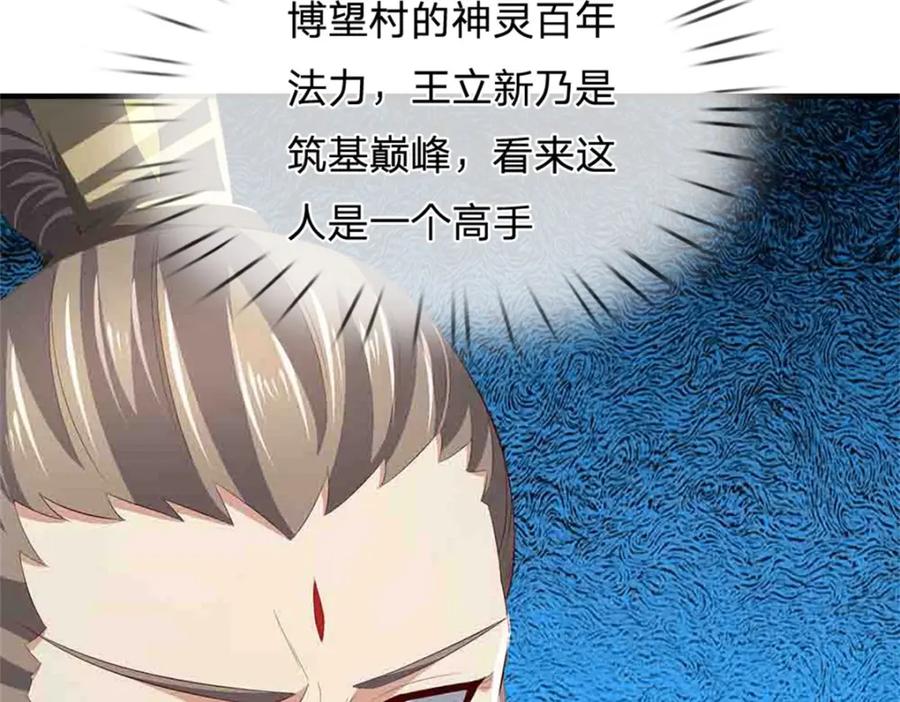 《我竟被女魔头豢养了》第112话 不分青红皂白 第88页