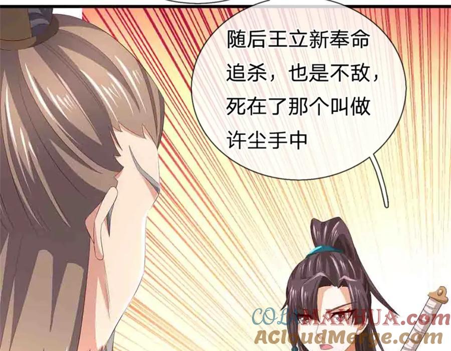 《我竟被女魔头豢养了》第112话 不分青红皂白 第85页