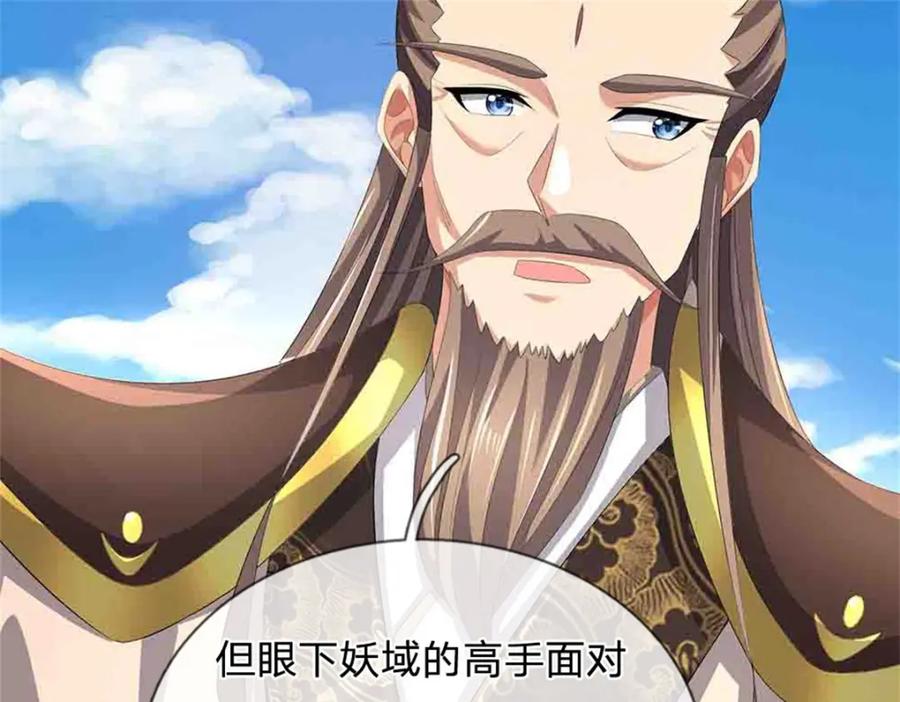 《我竟被女魔头豢养了》第112话 不分青红皂白 第70页