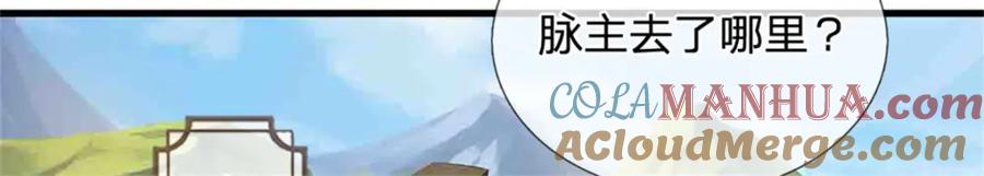 《我竟被女魔头豢养了》第112话 不分青红皂白 第57页