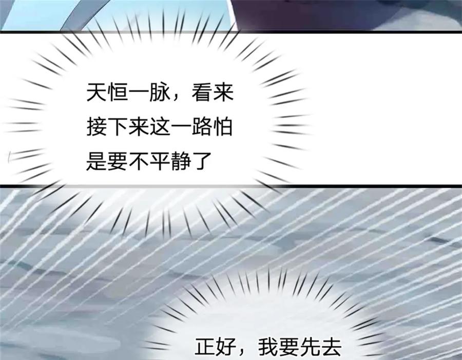 《我竟被女魔头豢养了》第112话 不分青红皂白 第52页