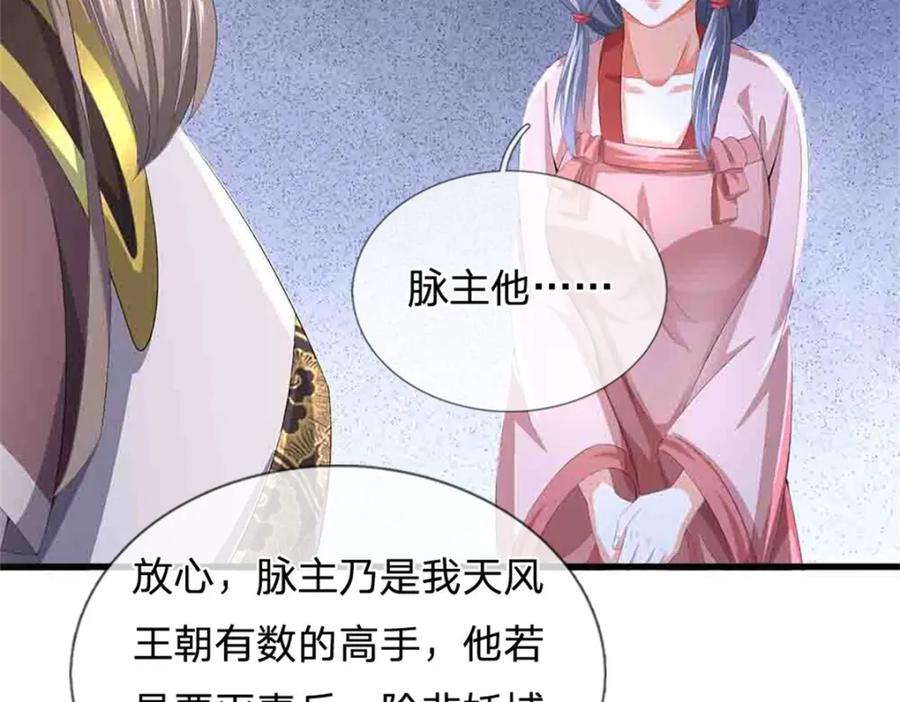 《我竟被女魔头豢养了》第112话 不分青红皂白 第68页