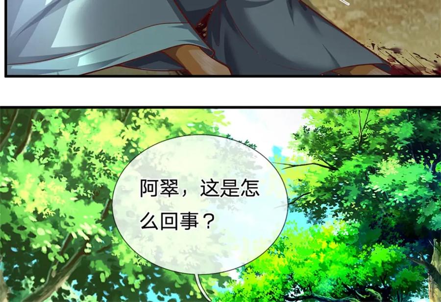 《我竟被女魔头豢养了》第112话 不分青红皂白 第112页