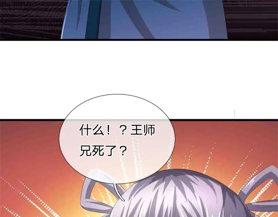 《我竟被女魔头豢养了》第112话 不分青红皂白 第79页