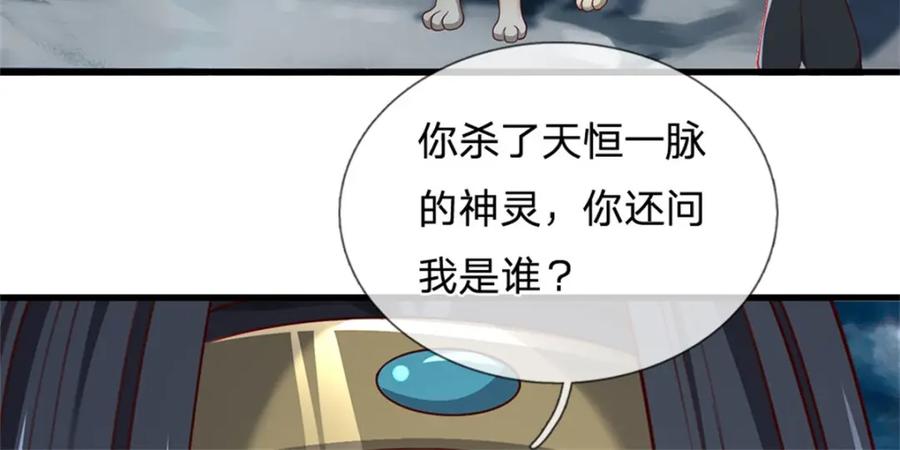 《我竟被女魔头豢养了》第112话 不分青红皂白 第6页