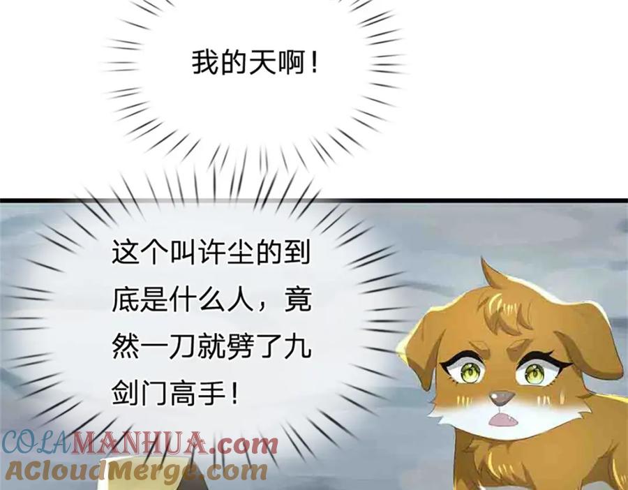 《我竟被女魔头豢养了》第112话 不分青红皂白 第49页