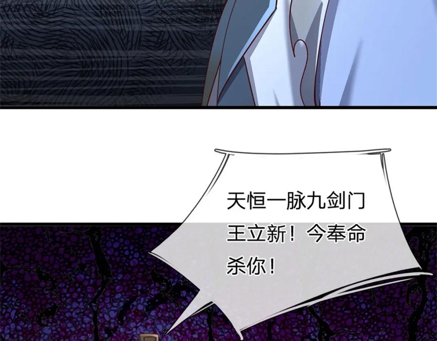 《我竟被女魔头豢养了》第112话 不分青红皂白 第11页