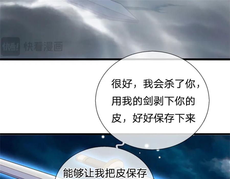 《我竟被女魔头豢养了》第112话 不分青红皂白 第31页
