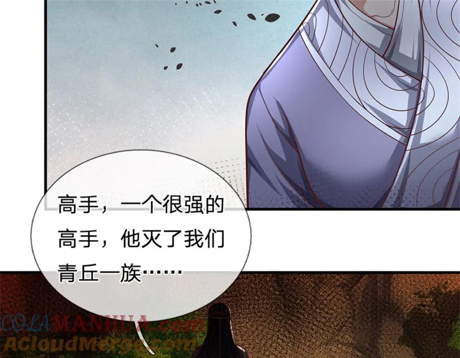 《我竟被女魔头豢养了》第112话 不分青红皂白 第117页