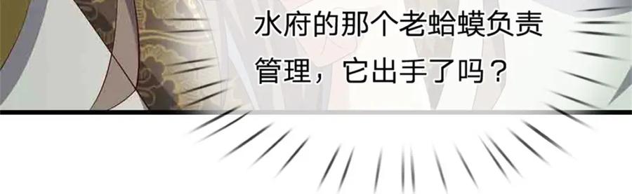 《我竟被女魔头豢养了》第112话 不分青红皂白 第90页